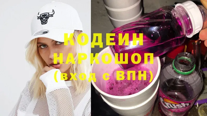 Кодеиновый сироп Lean напиток Lean (лин)  Тетюши 